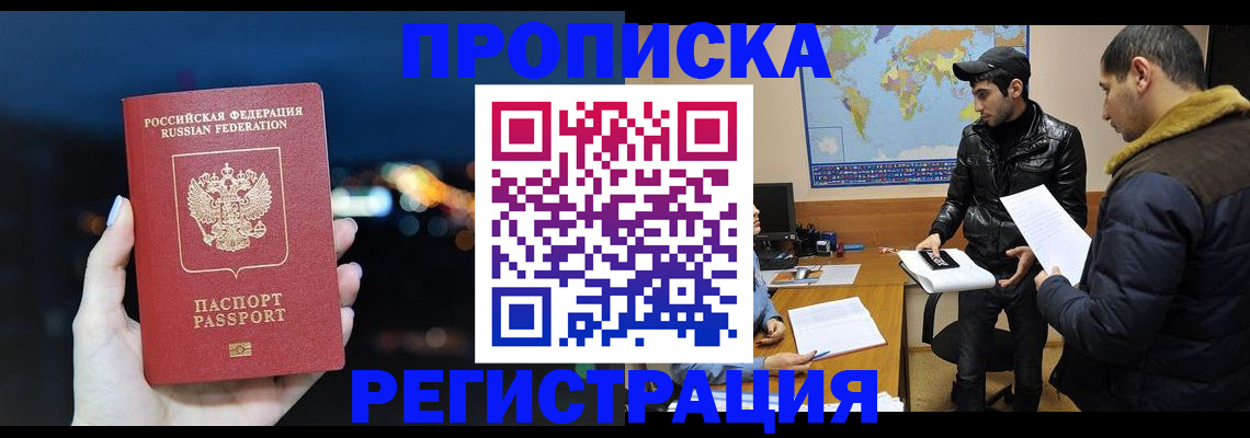 прописка для кредита в Стрежевом