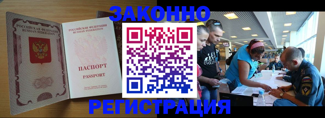 временная регистрация надежно в Стрежевом